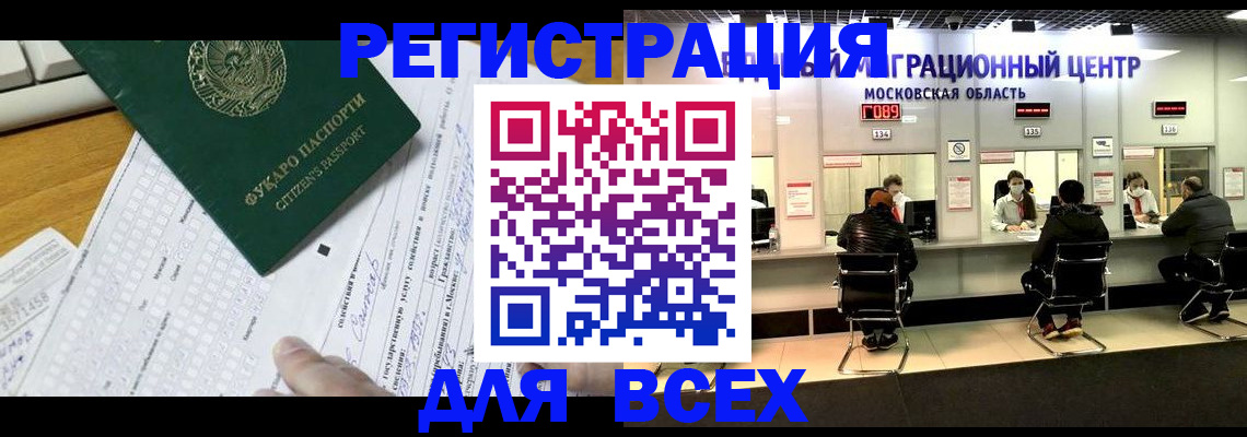 прописка паспорт в Голицыно